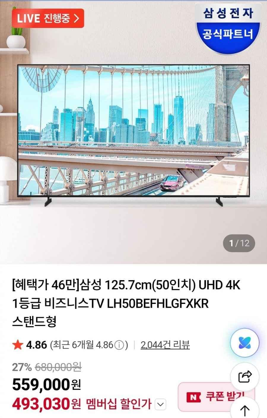 삼성 125.7cm(50인치) UHD 4K 1등급 비즈니스TV LH50BEFHLGFXKR 스탠드형