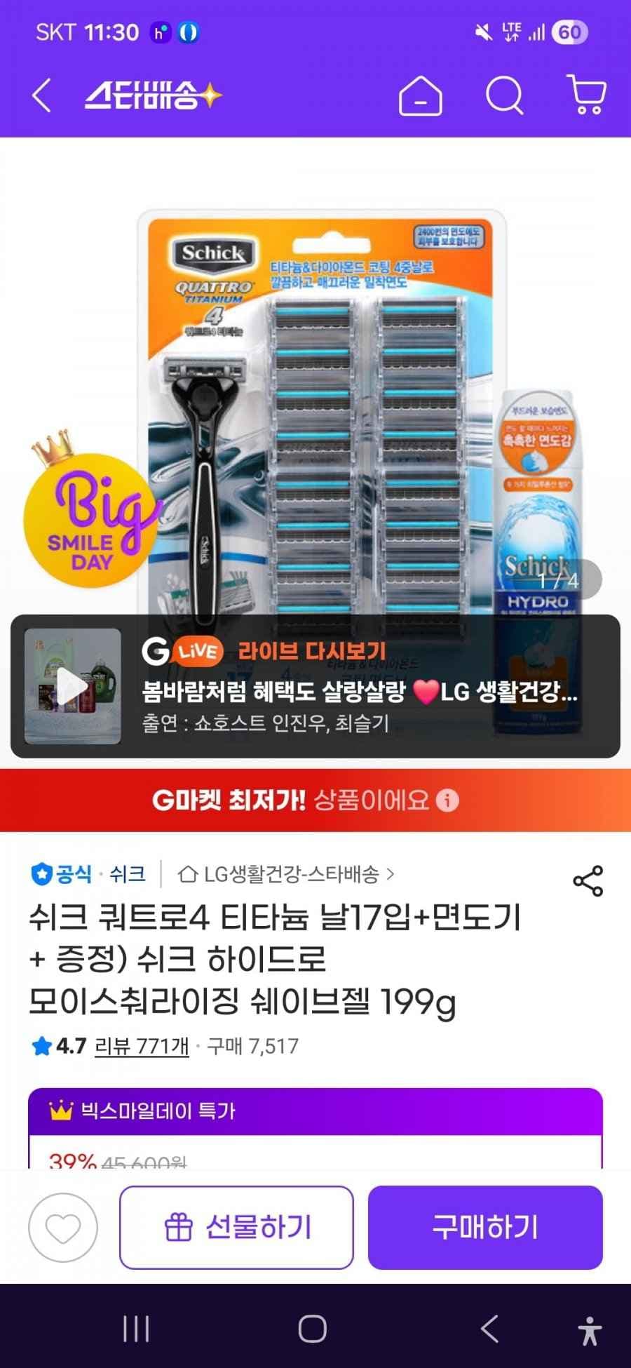 쉬크 쿼트로4 티타늄 17날 기획 1SET(LG 18% 시크릿 쿠폰 적용가 26,260원/무료배송)