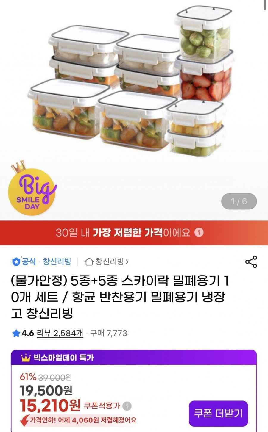 창신리빙 항균 밀폐 반찬용기 10개 세트 (15,210원/무배)