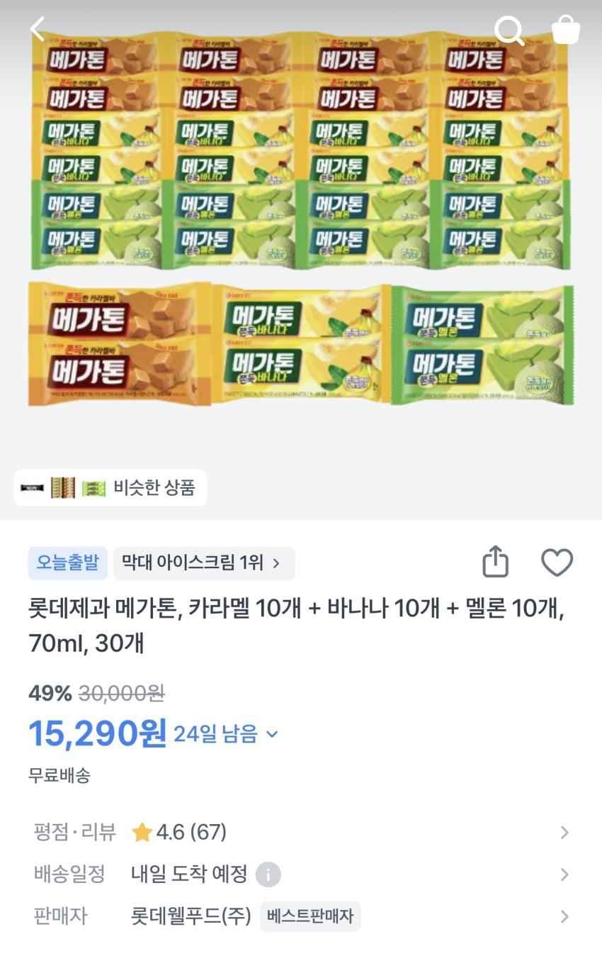 롯데제과 메가톤 카라멜 10개 + 바나나 10개 + 멜론 10개 15,290원