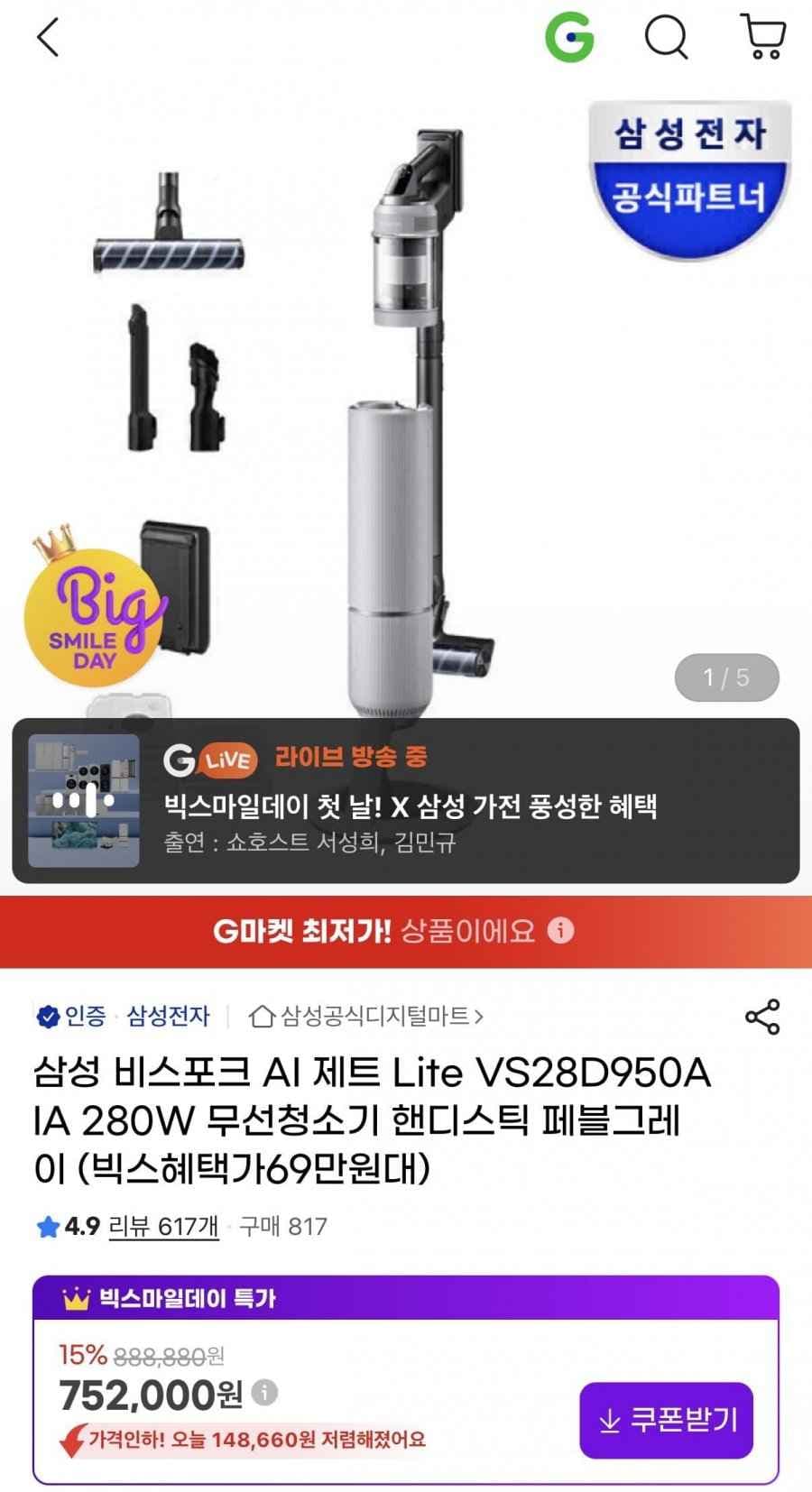 삼성 비스포크 AI 제트 Lite VS28D950AIA 280W 무선청소기(카드699,360원/무배)