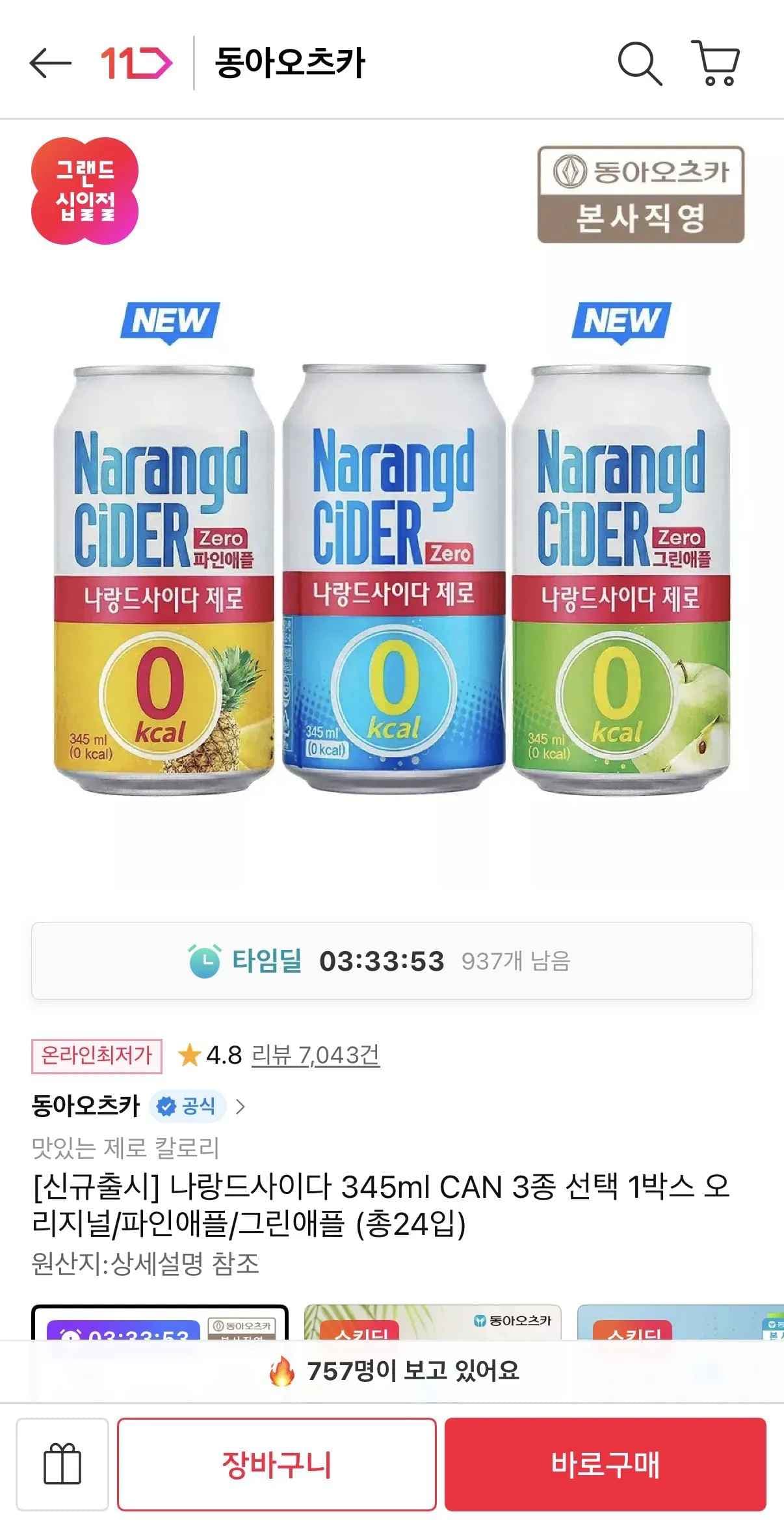 나랑드사이다 345ml 24캔 3종