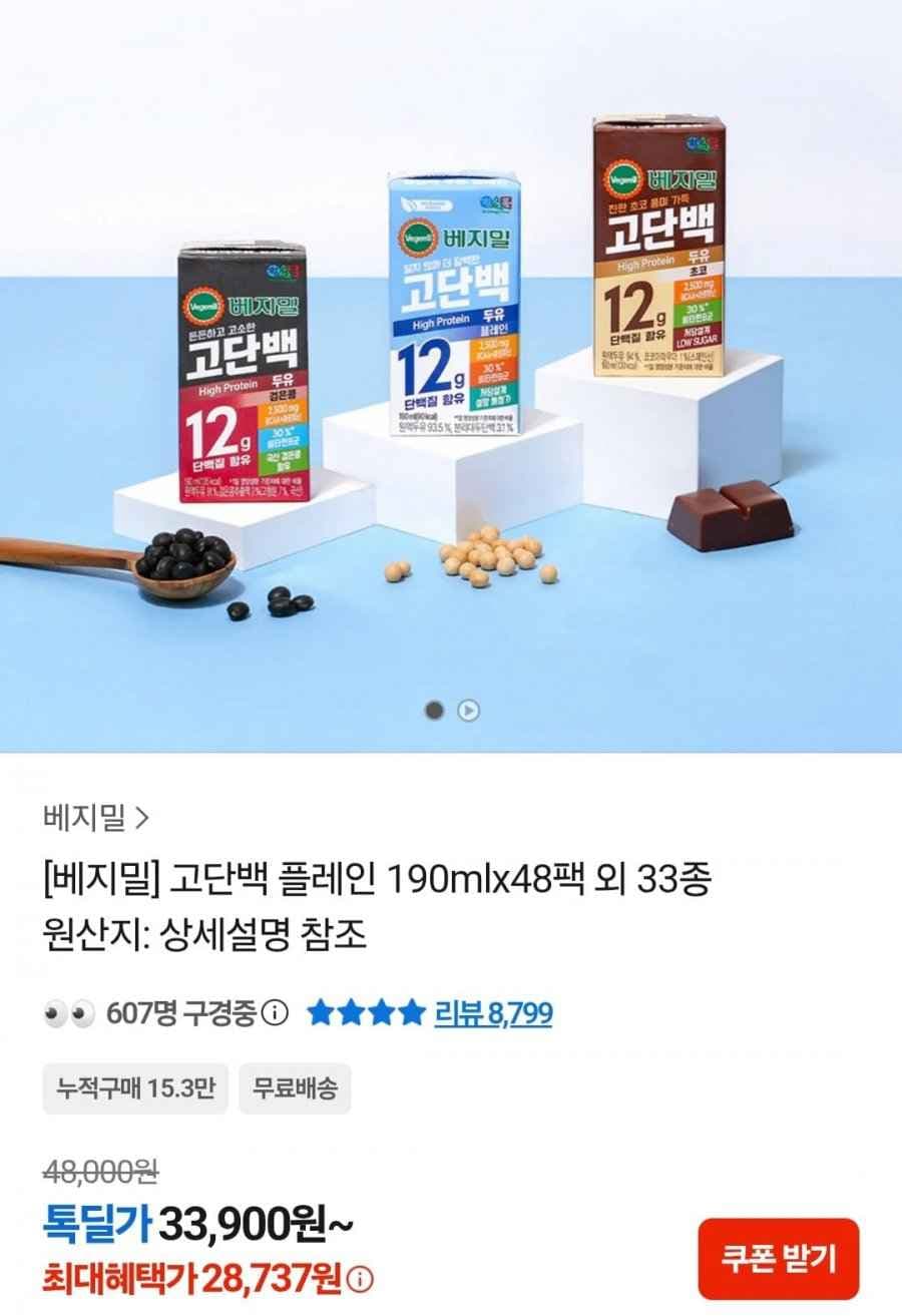 베지밀 고단백 플레인 190ml 48팩
