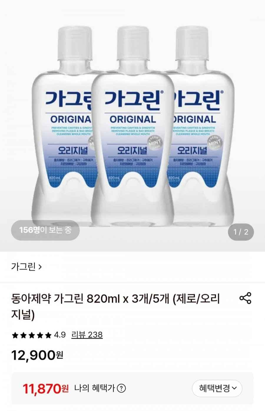 동아제약 가그린 820ml x 3개 (제로/오리지널)