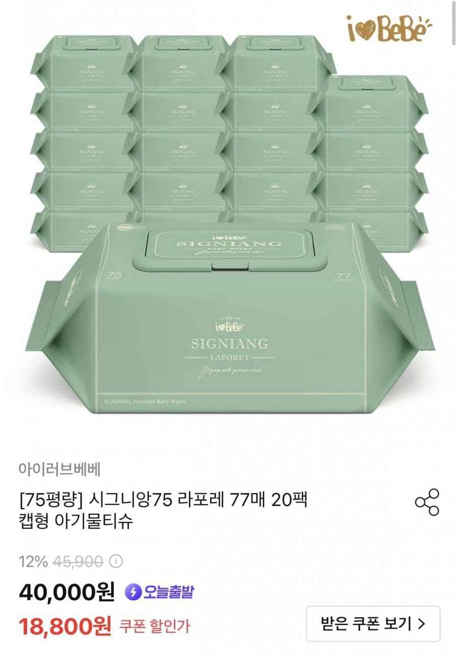 아이러브베베 시그니앙75 라포레 엠보싱 물티슈 77매 20팩