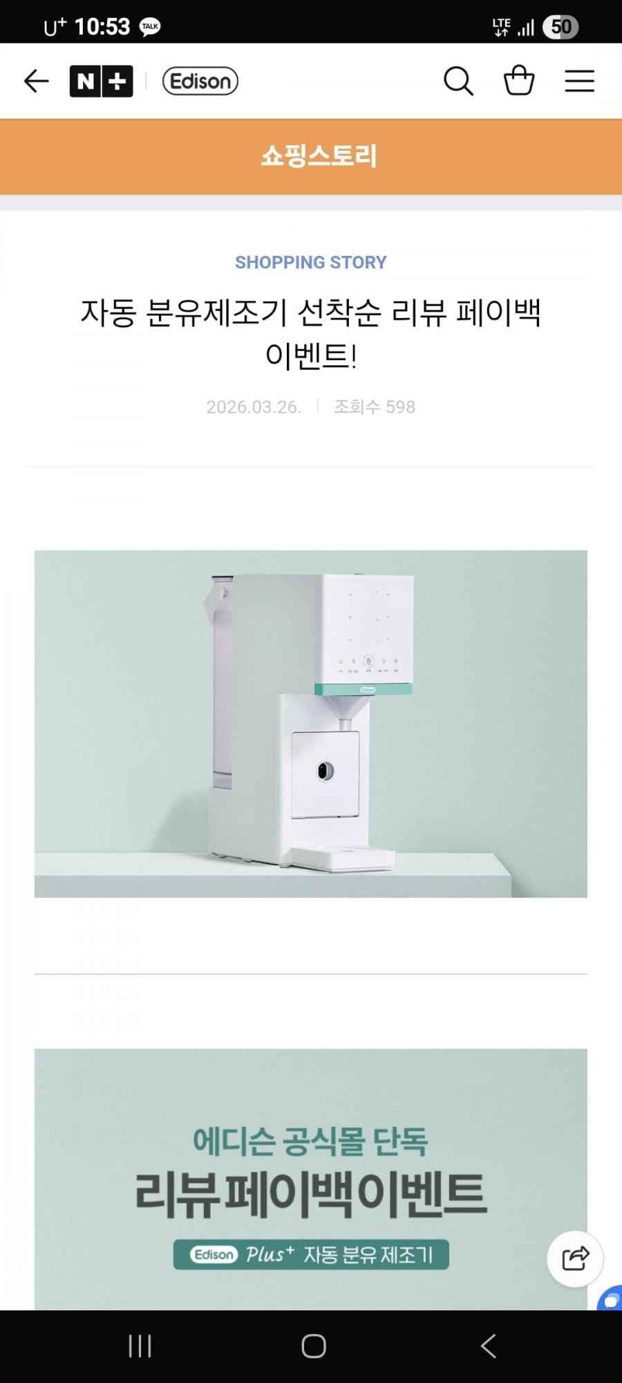 에디슨 분유제조기 선착순 리뷰특가 (219,520원/무배)