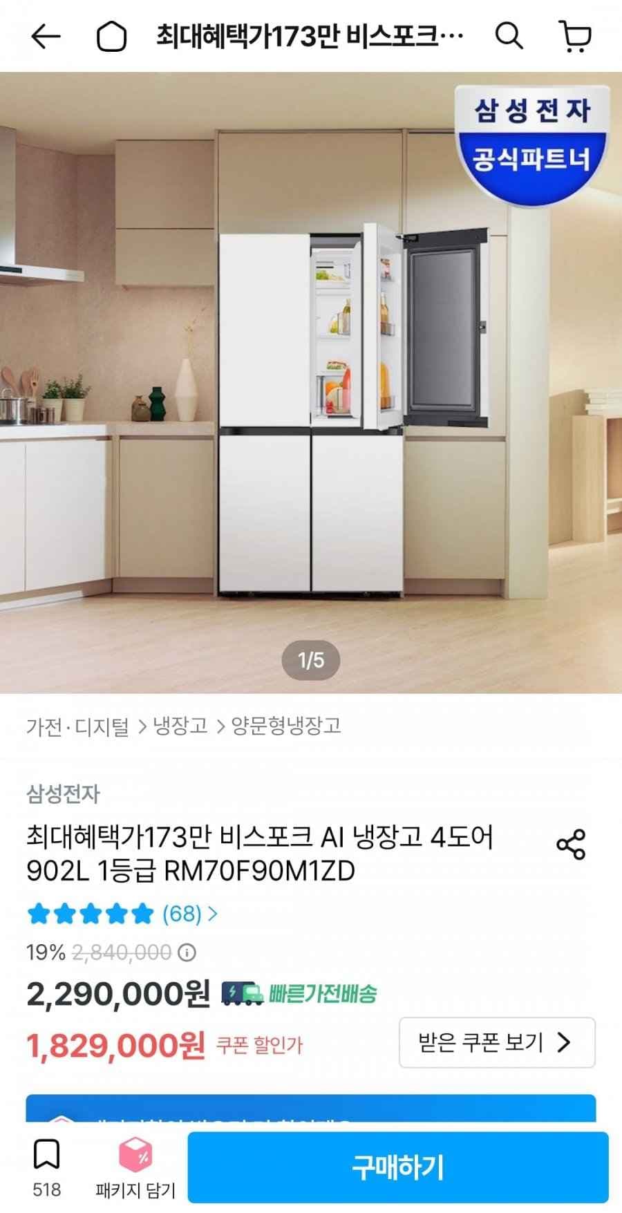 삼성 비스포크 AI 냉장고 4도어 902L 1등급 RM70F90M1ZD (카드 1,749,000원/무료)
