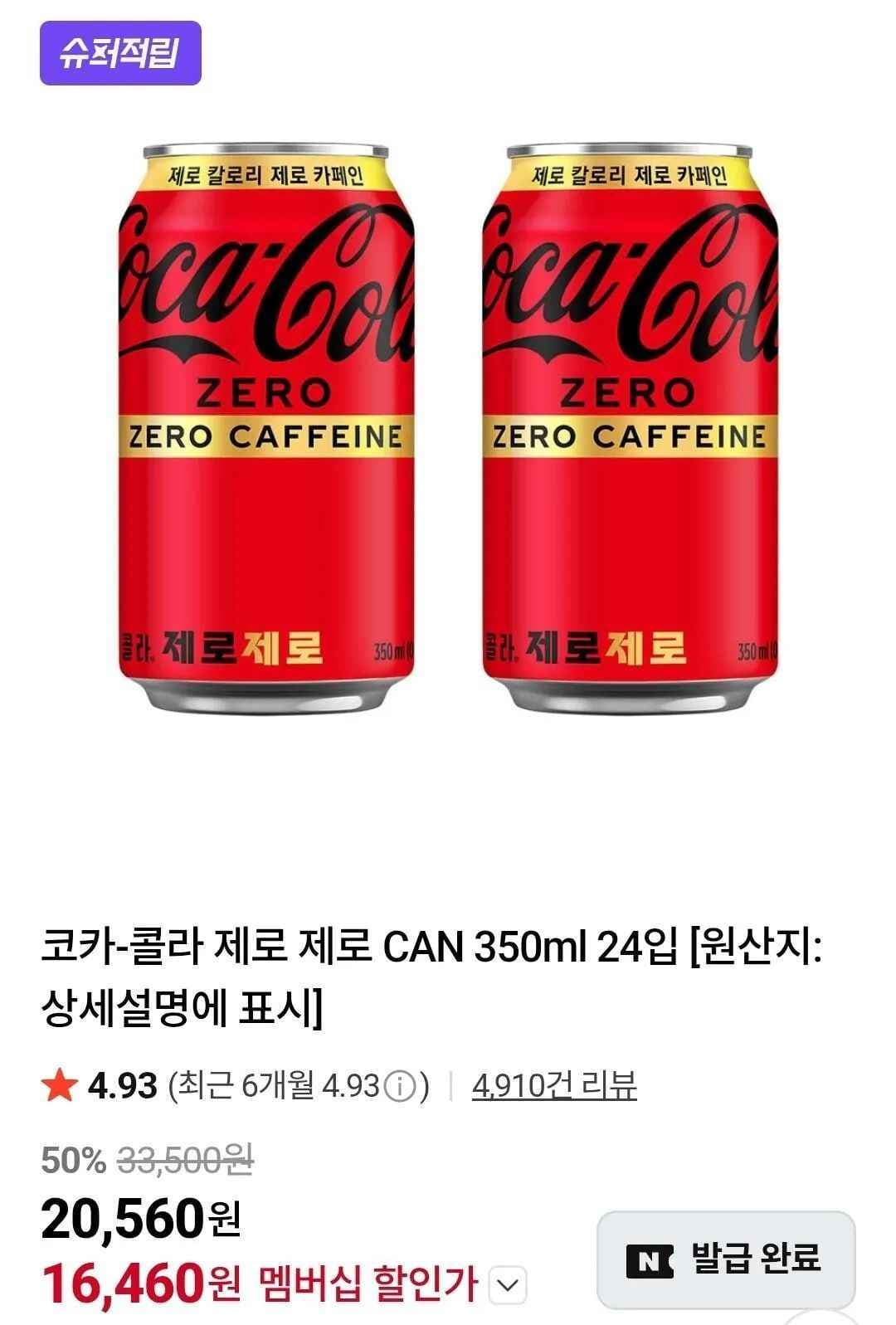 코카-콜라 제로 제로 CAN 350ml 24입 (16,460원/무료)