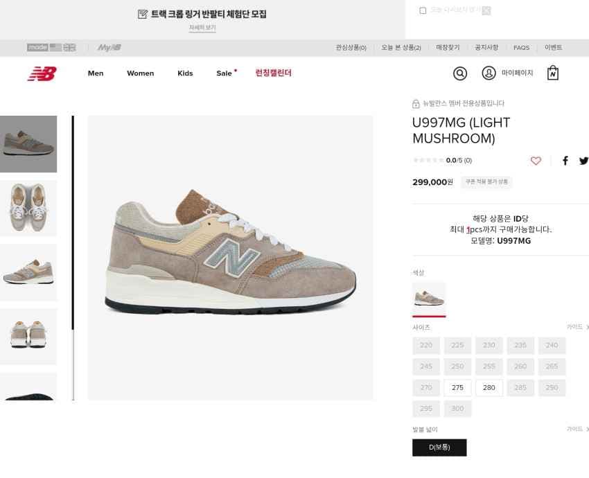 뉴발란스 997 머쉬룸 275 사이즈 리스탁