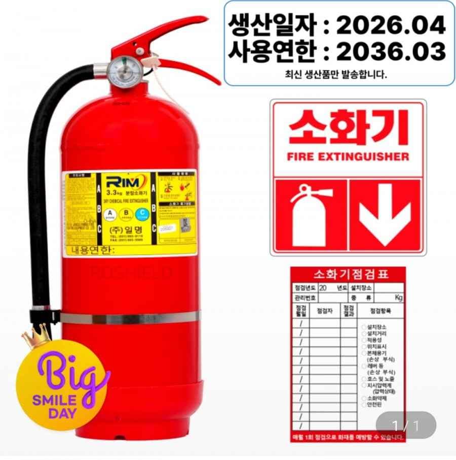 최신제조 국가검정품 ABC 분말소화기 3.3kg x 1개 (16,960원/무료)