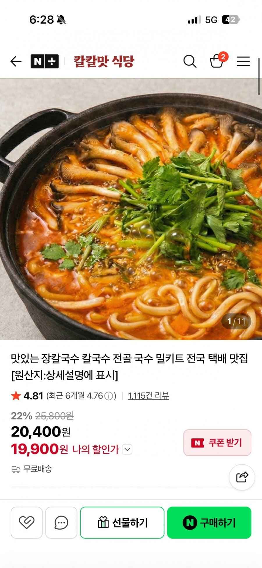 장칼국수 칼국수 전골 국수 밀키트