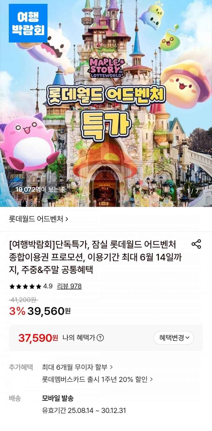 잠실 롯데월드 어드벤처 종합이용권 6월 14일까지 (37,590원/무료)