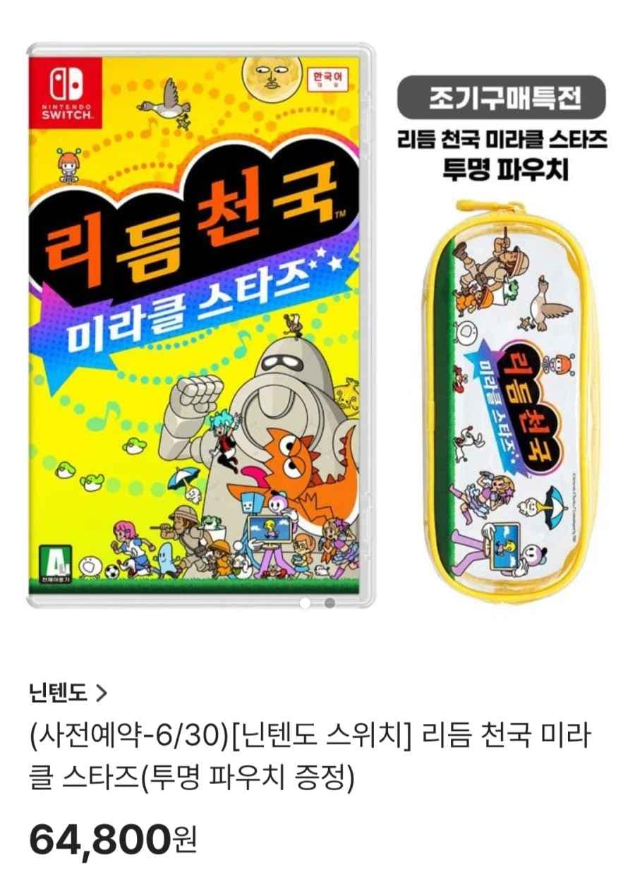 신세계쇼핑 스위치 리듬천국 미라클 스타즈 예판