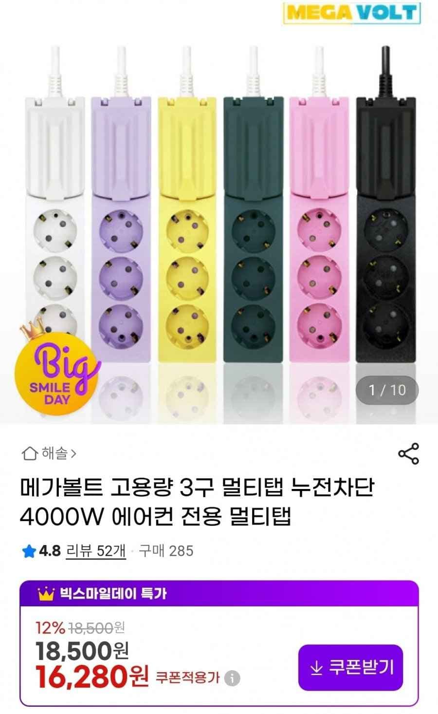 고용량 3구 멀티탭 누전차단 4000W