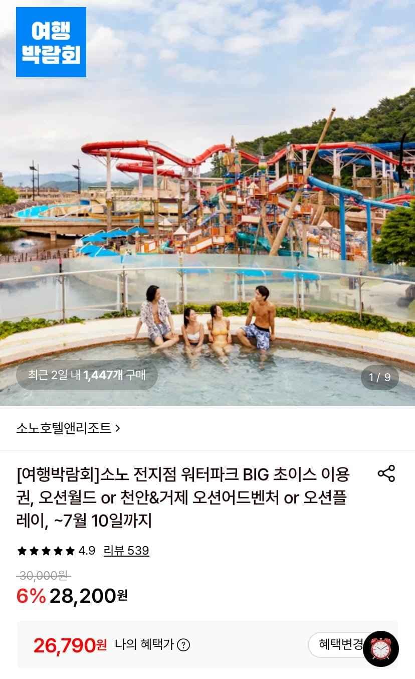 소노 워터파크 초이스 이용권 (오션월드/어드벤처/플레이)