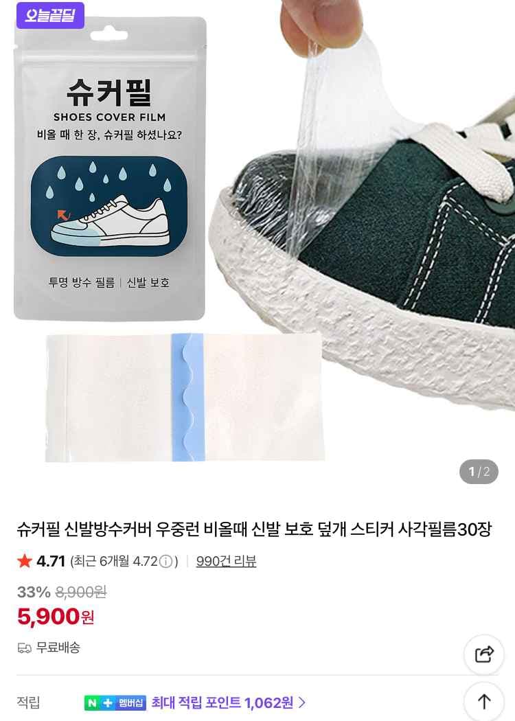신발방수커버 (필름) 30장 5900원 (무배)