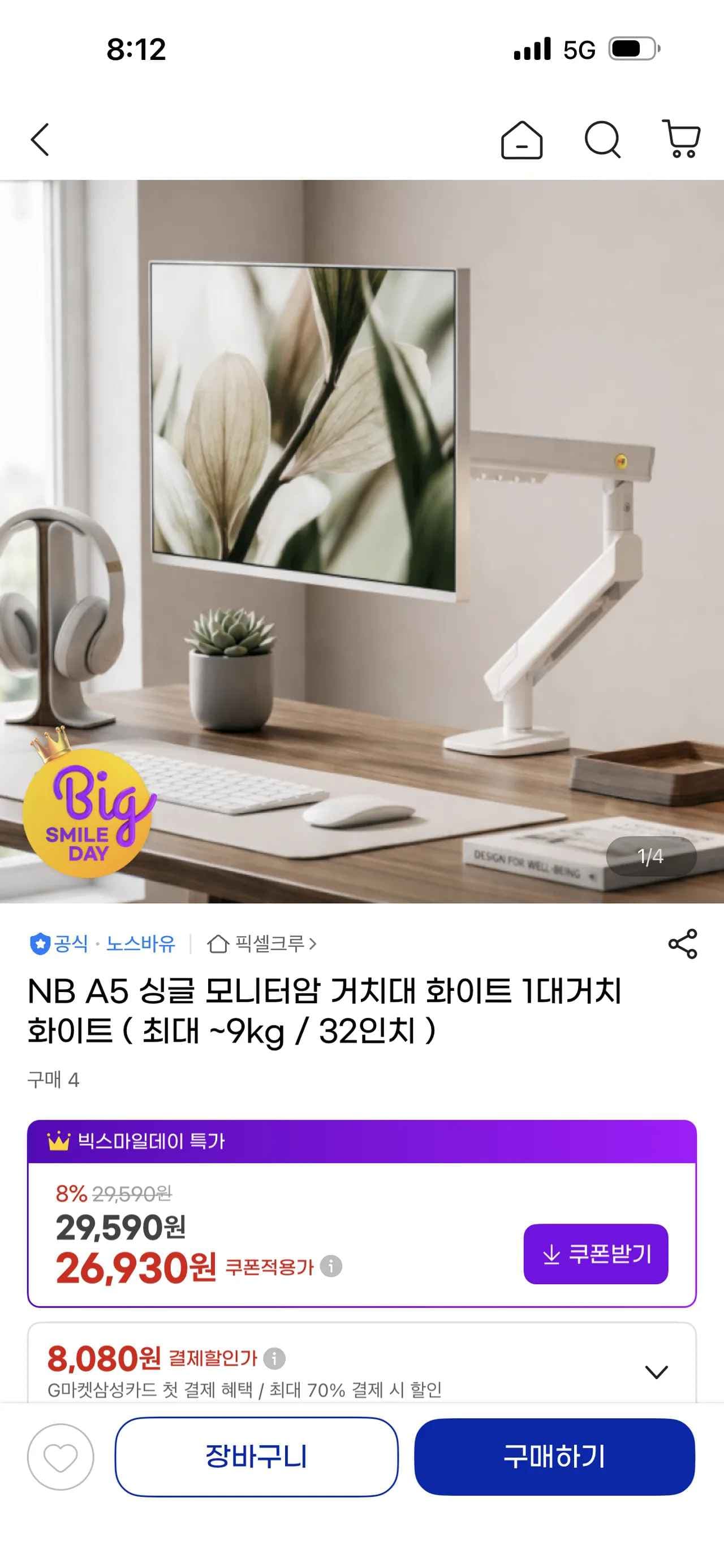 노스바유 A5 싱글 모니터암 화이트 (26,930원/무료)