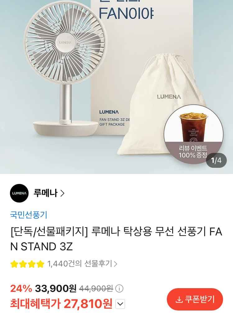 루메나 탁상용 무선 선풍기 FAN STAND 3Z