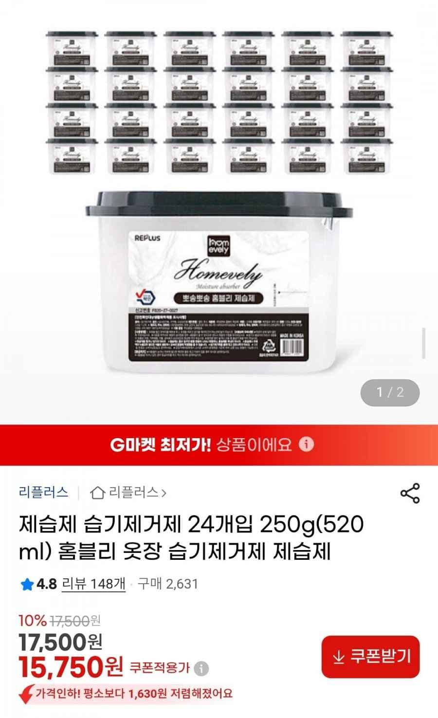 홈블리 와이드 대용량 제습제 습기제거제 24개입 270g(570ml) (15,750원/무배)