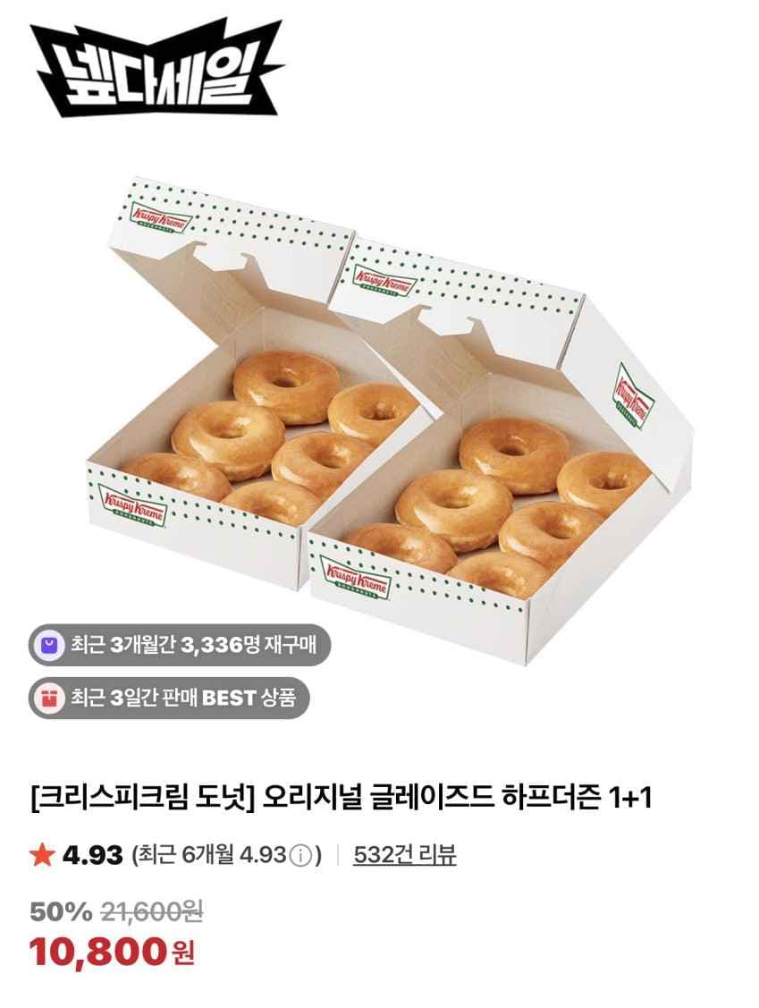 크리스피크림도넛 오리지널 글레이즈드 하프더즌 1+1