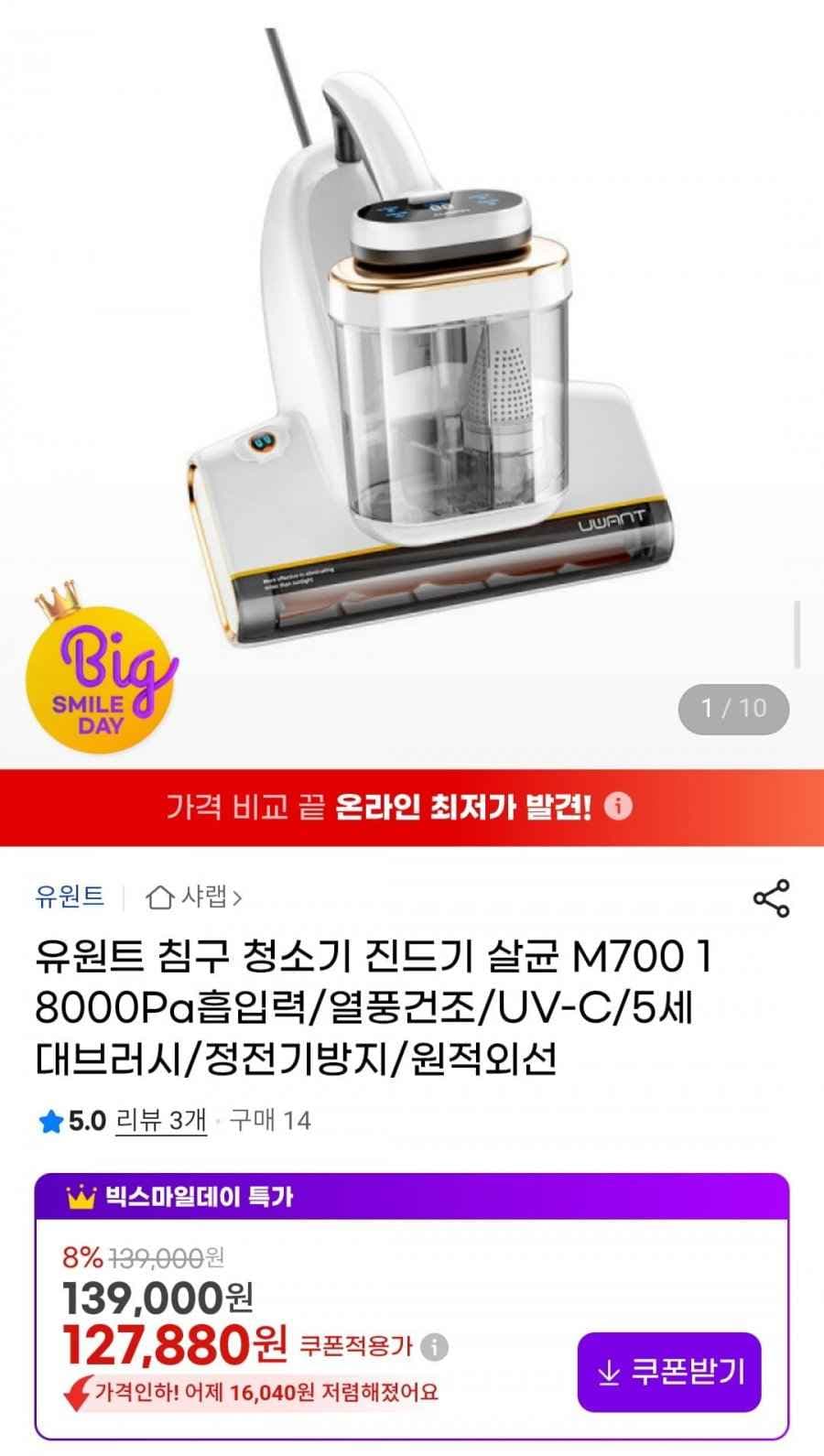 유원트 침구 청소기 진드기 살균 M700 18000Pa흡입력/열풍건조/UV-C/5세대브러시/정전기방지/원적외선