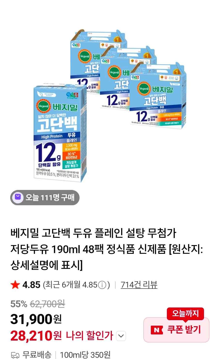 베지밀 고단백 두유 플레인 190ml 48팩