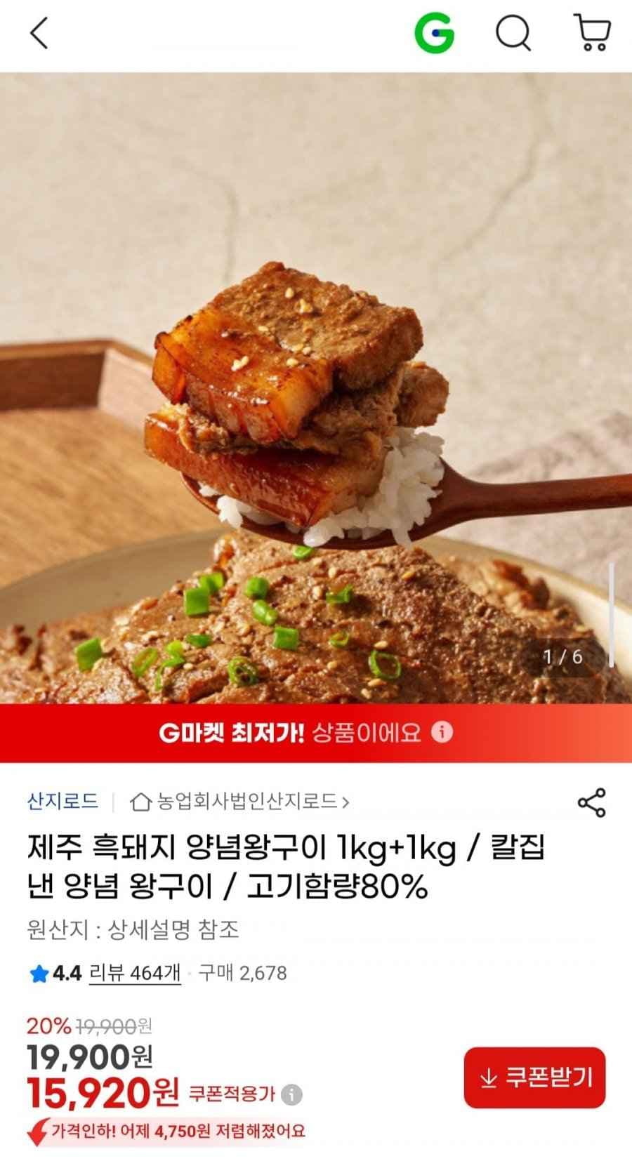 제주 흑돼지 양념왕구이 1kg+1kg (15,920원/무배)