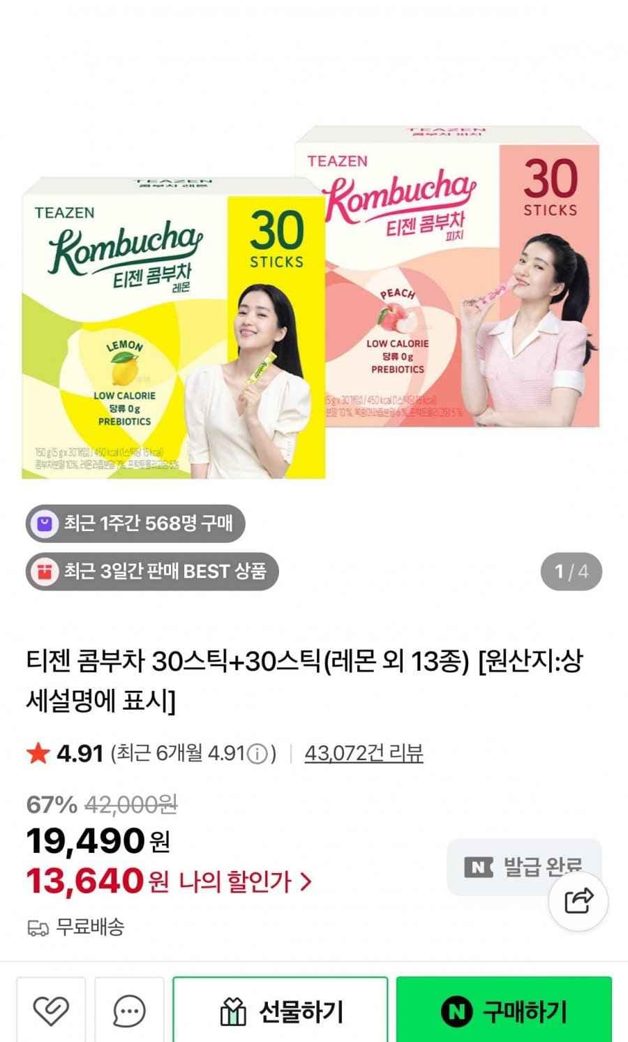 티젠 콤부차 30스틱+30스틱+10스틱 (990원 딜) 총 70스틱 (14,630원)(무료)