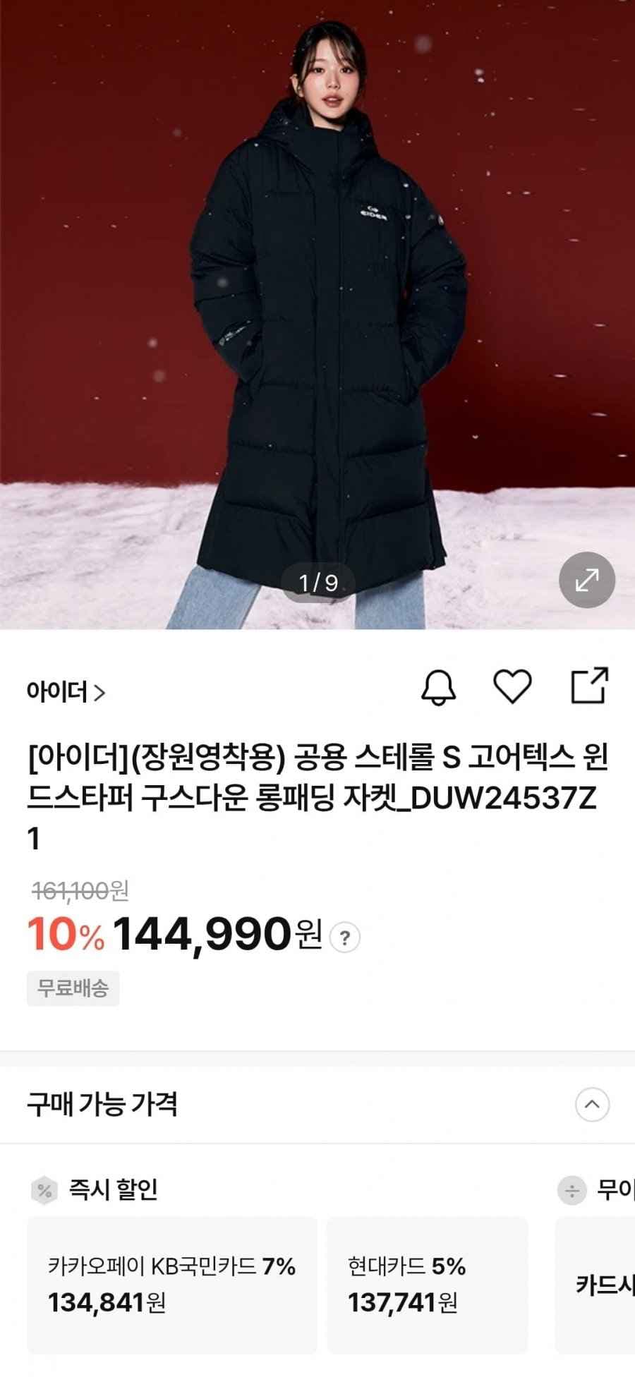 아이더 공용 스테롤S UNI 윈드스타퍼 구스다운 롱패딩 DUW24537