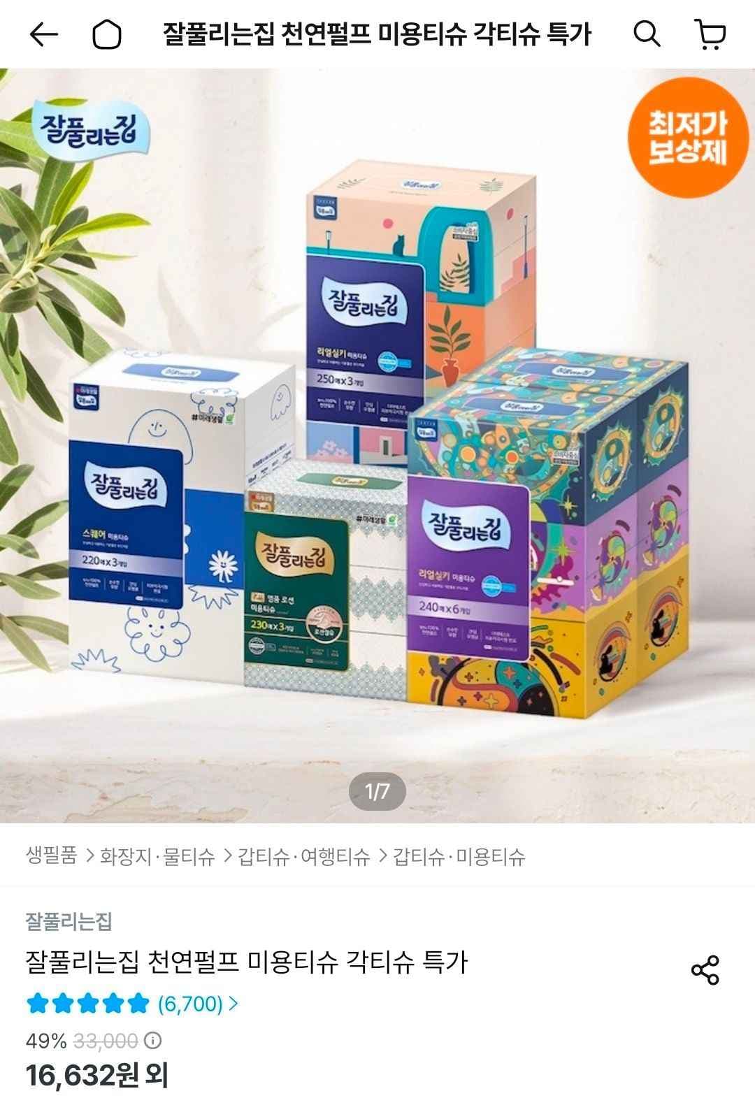 잘풀리는집 리얼실키 미용티슈 250매 3입 4팩 (12팩) (13,922원/무료)