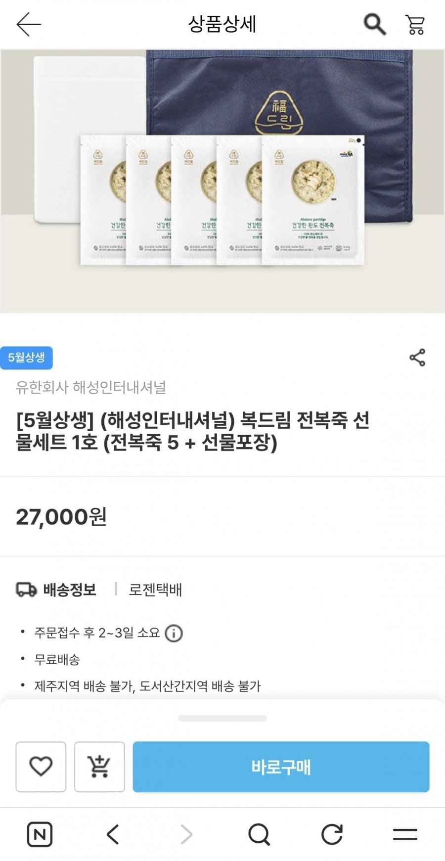 복드림 전복죽 선물세트 1호 (전복죽 5 + 선물포장)
