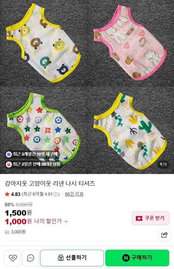 강아지 여름옷 (벌레 방지용 산책옷)