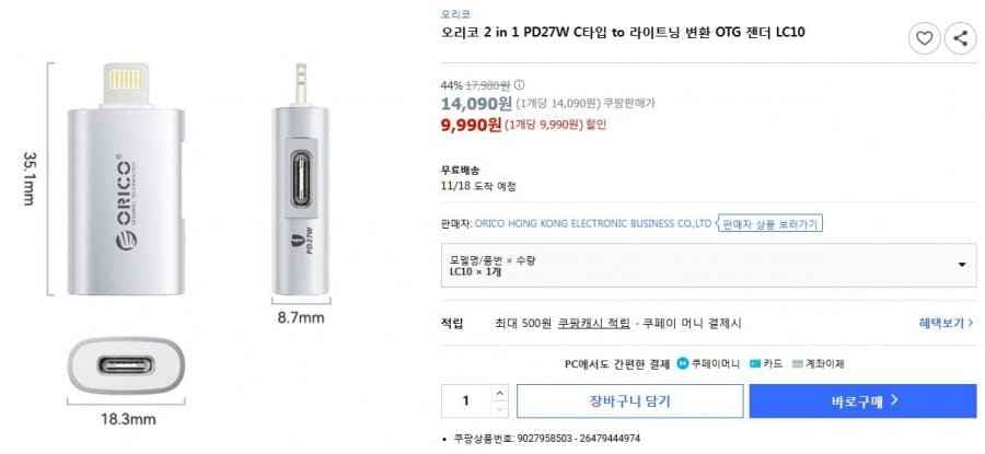 오리코 2in1 PD27W C타입 to 라이트닝 변환 OTG 젠더 (9,990원/무료배송)