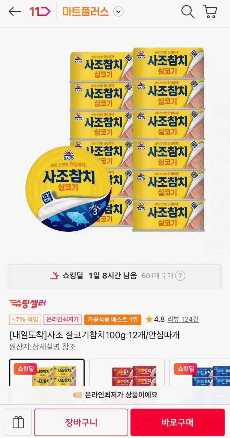 사조 살코기참치100g 12개/안심따개(15,990원/무료)