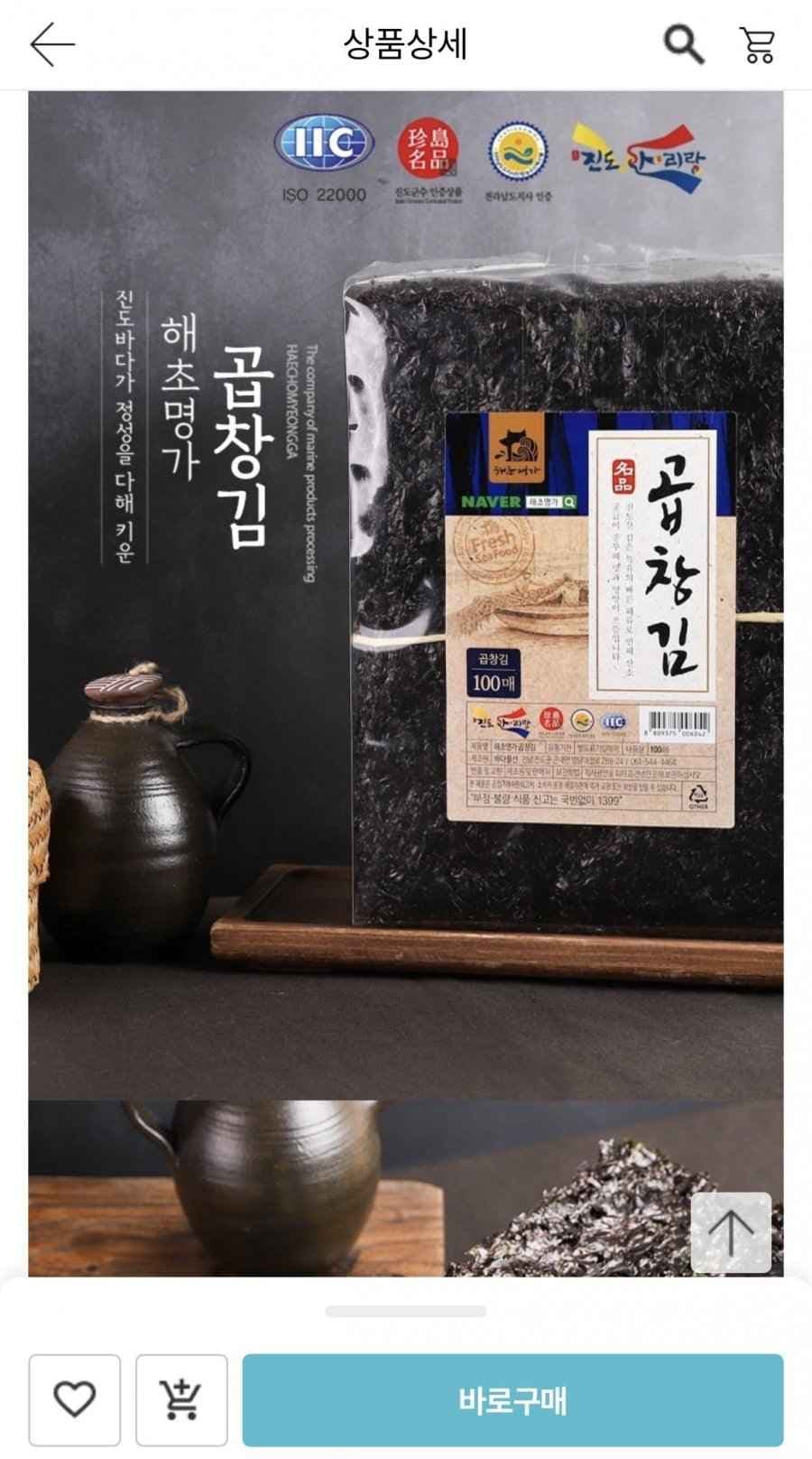 해초명가 고급곱창김 100매 (22,260원/무료)