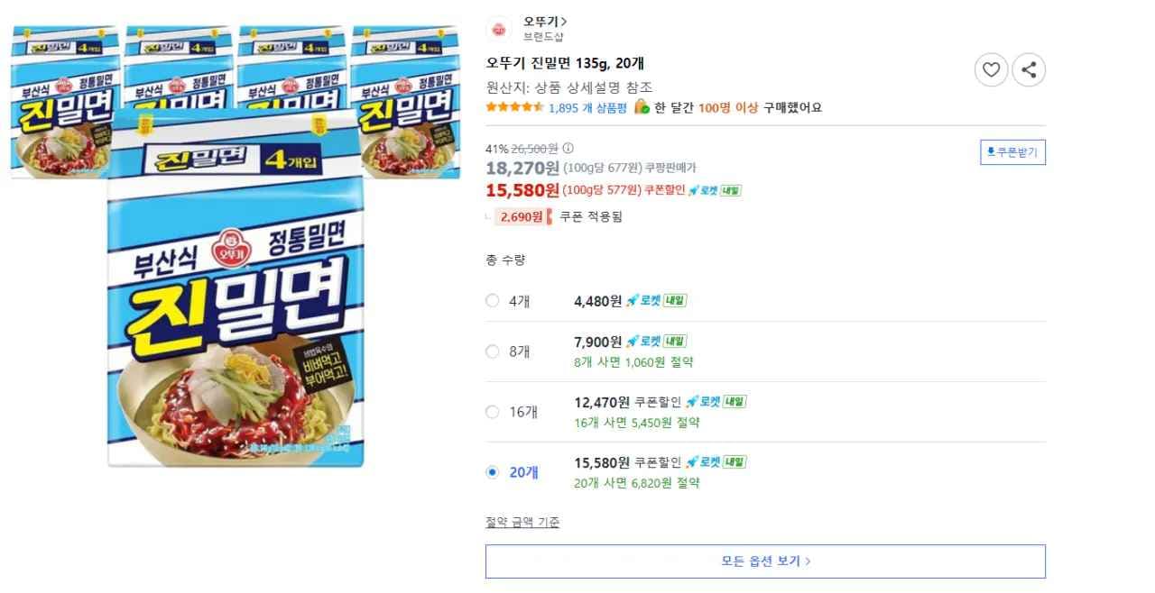 오뚜기 진밀면 135g, 20개 (15,580원) (무료)