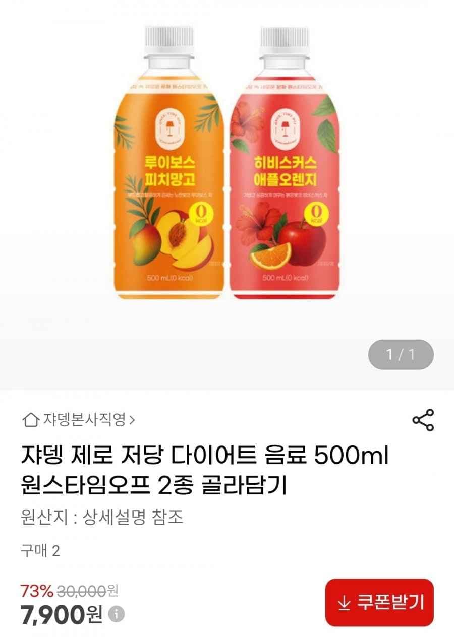 제로 저당 500ml 원스타임오프 2종 12개입 (7,900원/무배)