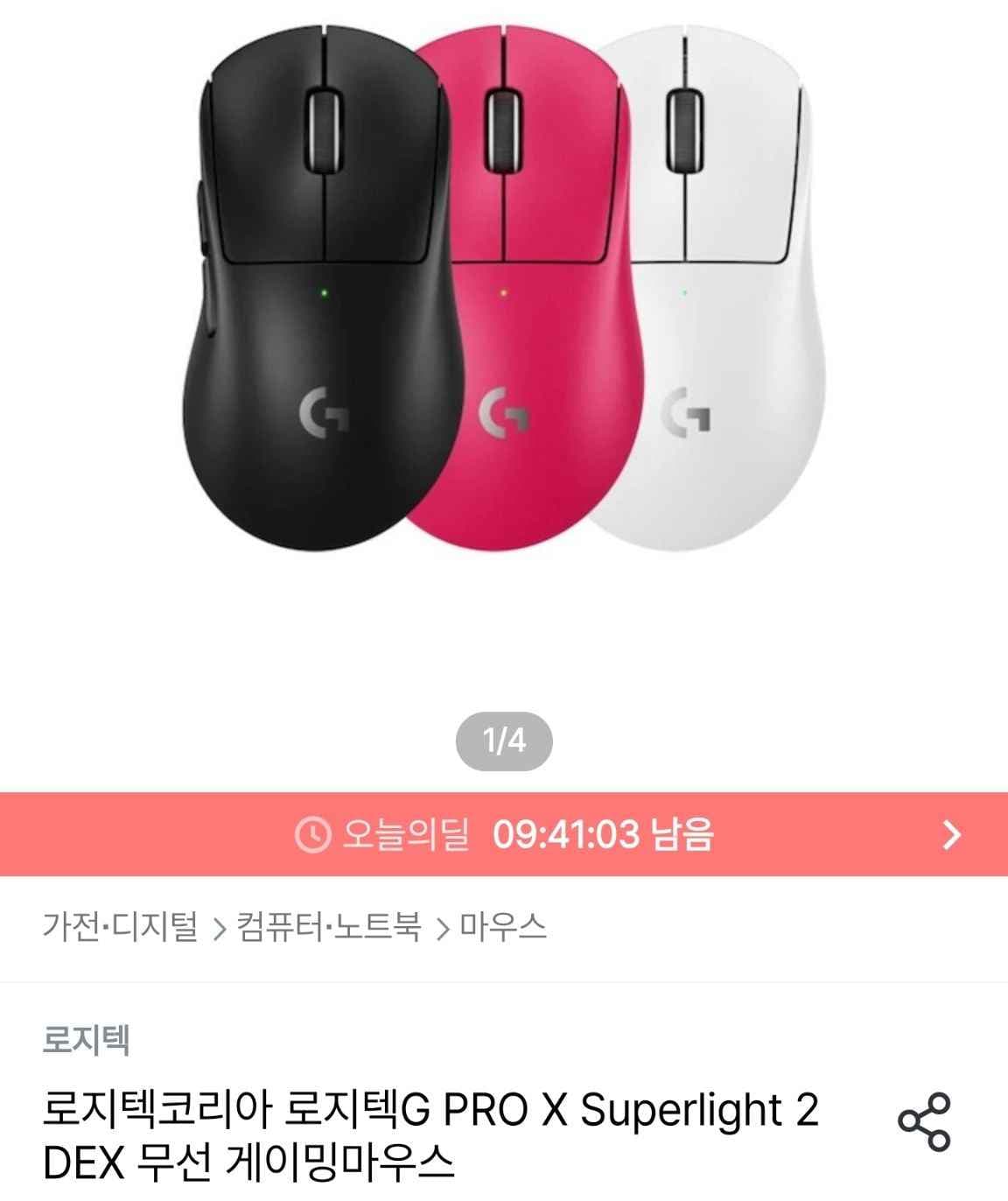 로지텍G PRO X Superlight 2 DEX 무선 게이밍마우스