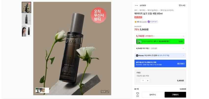 쓰리와우 에어터치 실크 오일 세럼 85ml 실버 기준 5740원 무배