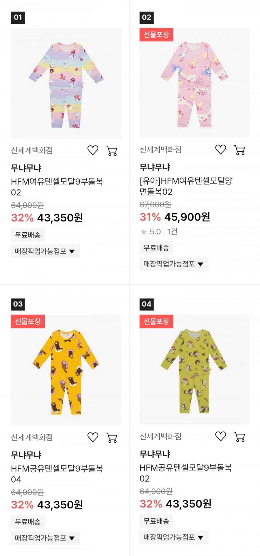 무냐무냐 유아동 긴팔내의, 잠옷, 런닝, 팬티, 드로즈 등