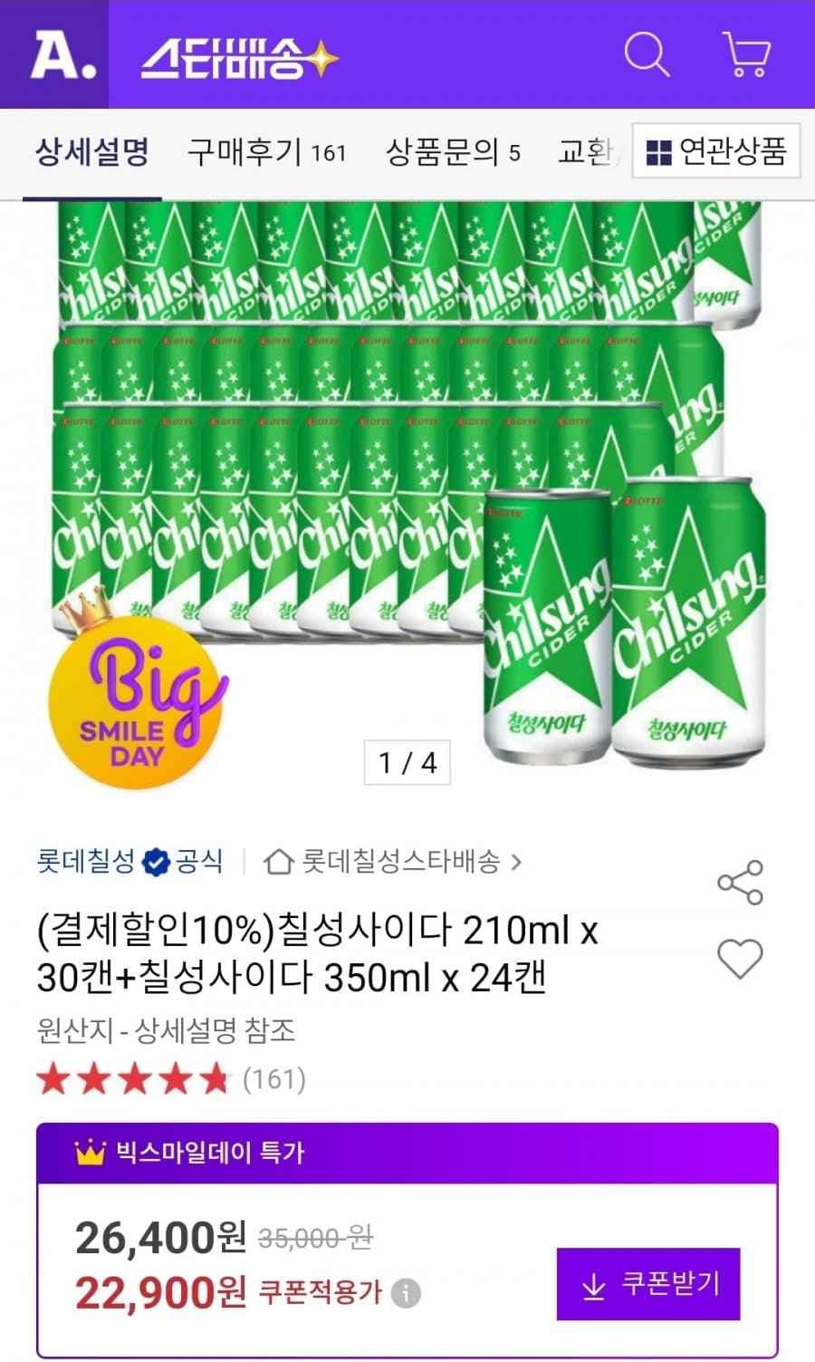 칠성사이다 210ml 30캔+350ml 24캔 (20,610원/무료)
