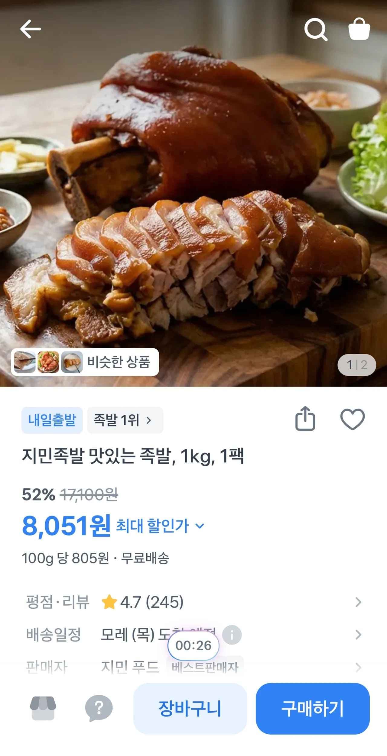 족발 1kg (8,051원/무료)광고