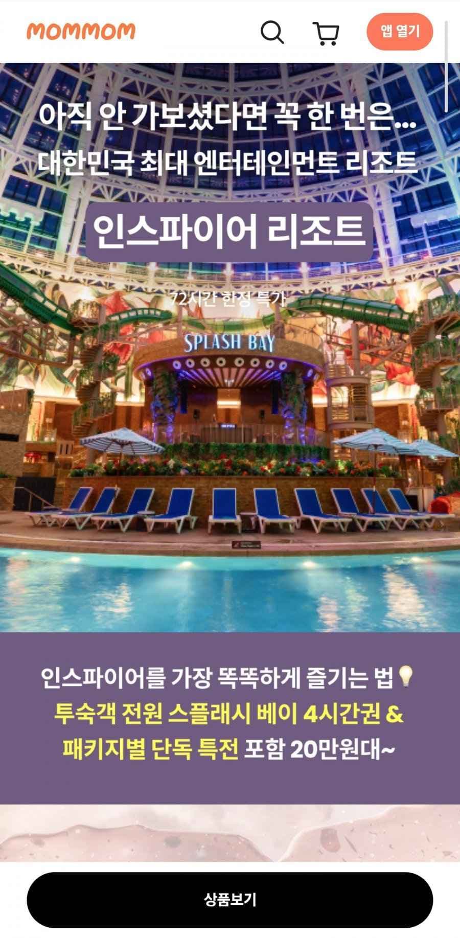 인스파이어 리조트 1박+스플레시 베이 4시간권 패키지 (240,000원~/무료)