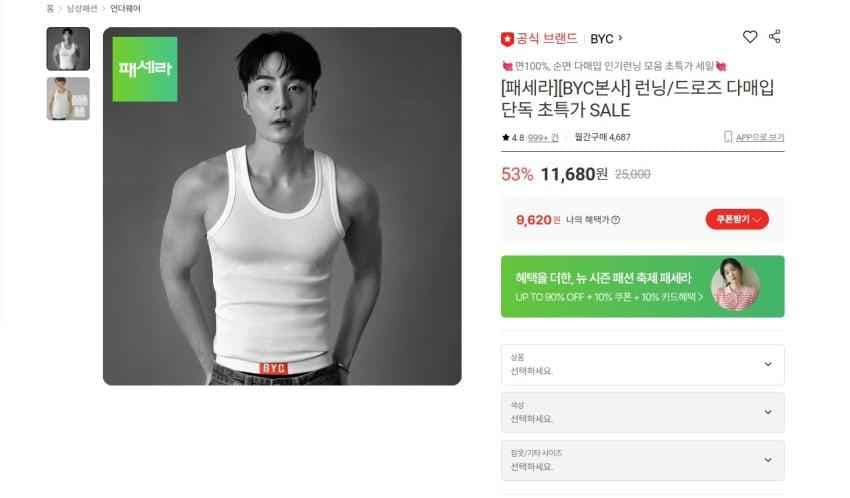 BYC 에어로쉬 런닝 혹은 백색런닝 5장 묶음