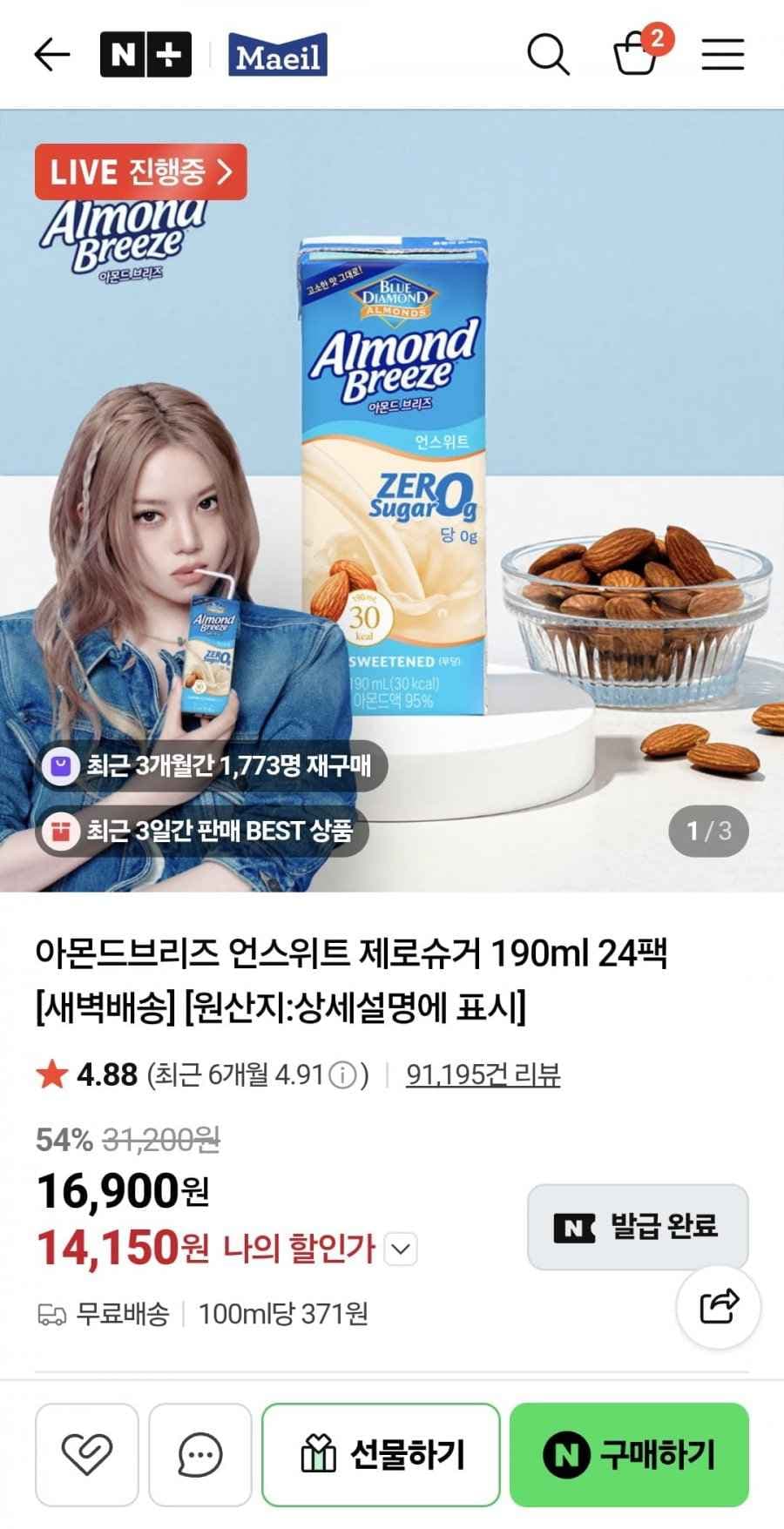 아몬드브리즈 언스위트 제로슈거 190ml 24팩