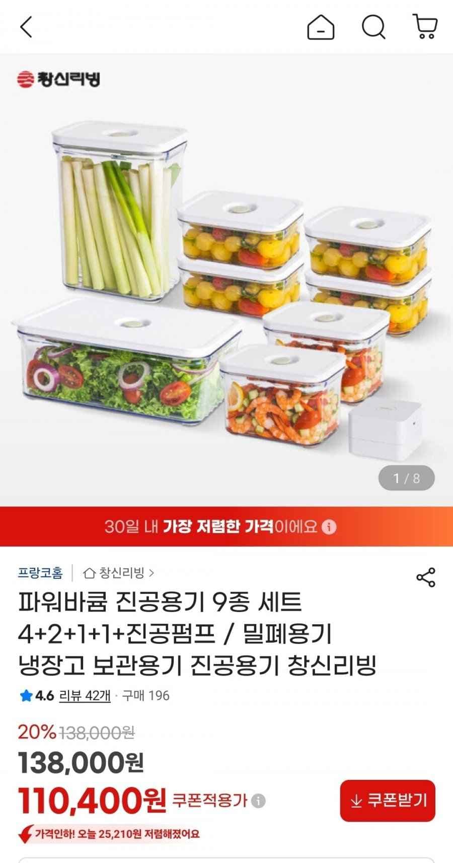 프랑코 파워바큠 진공용기9종 (110,400원/무료)