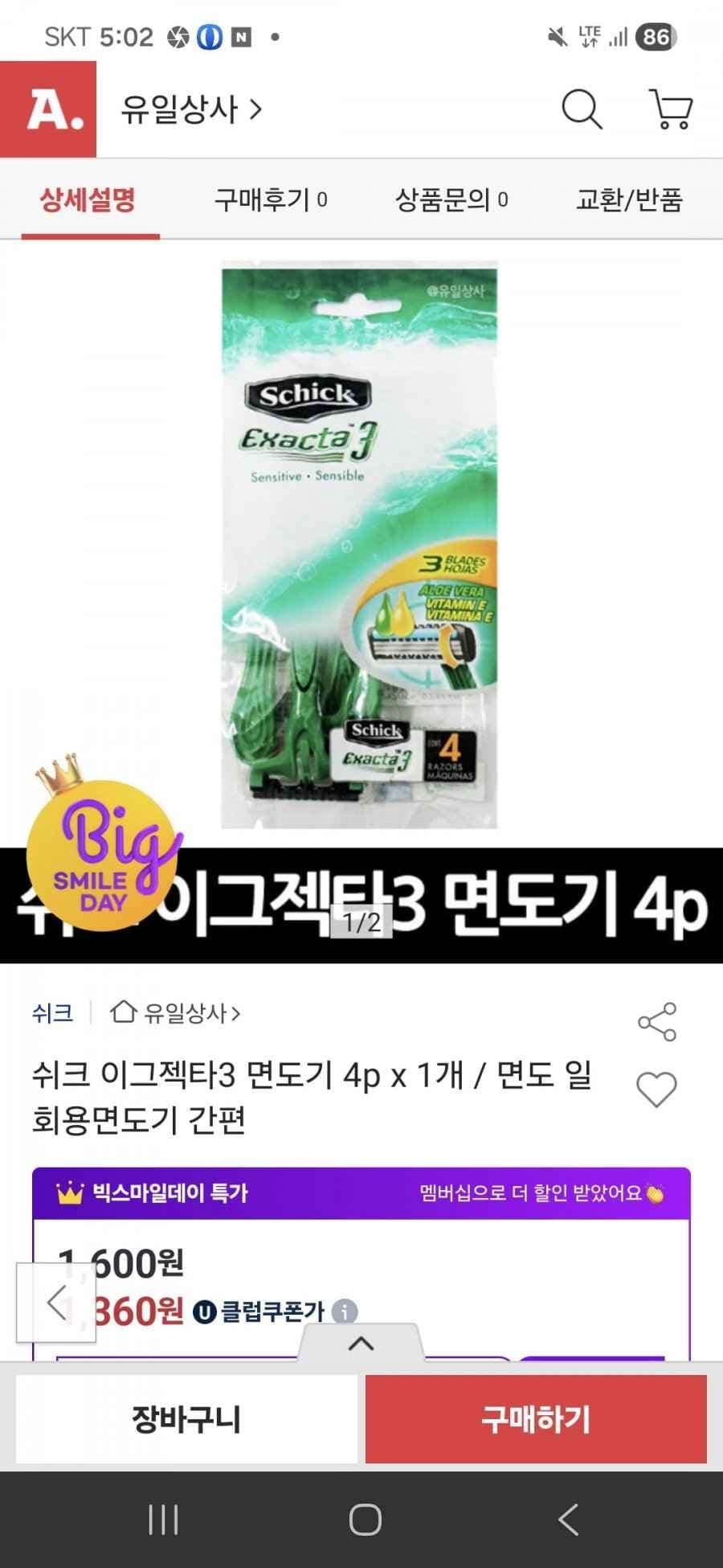 쉬크 이그젝타3 일회용 면도기 총28개