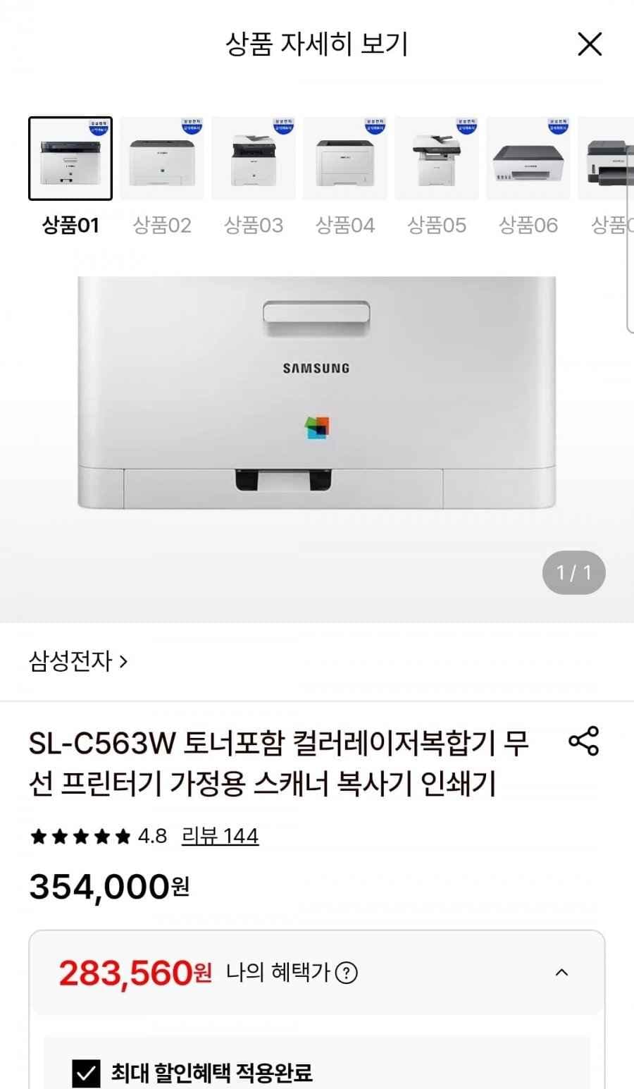 SL-C563W 토너포함 컬러레이저복합기 무선 프린터기 (283,560원/무료)