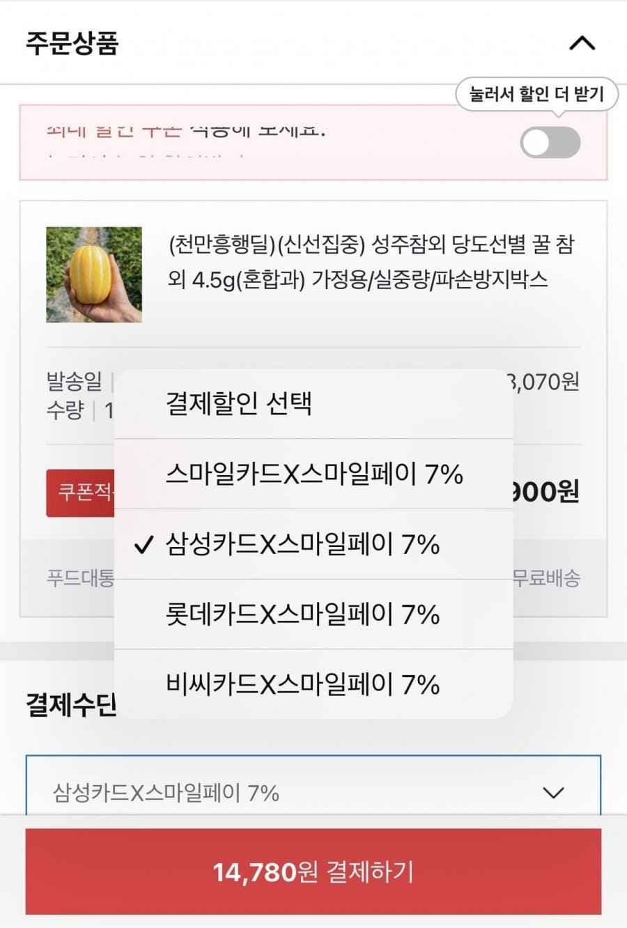 성주참외 당도선별 꿀 참외 4.5g 혼합과(15,900원/무배)
