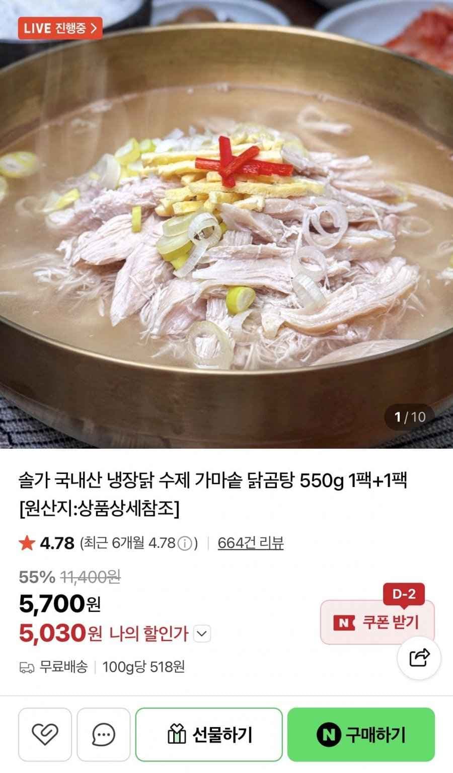 수제 가마솥 닭곰탕 2팩 (5,700원/무배)